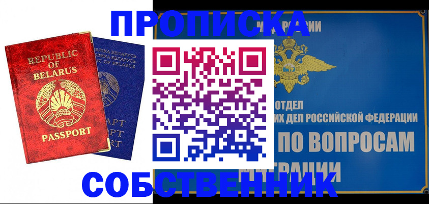 прописка штамп в Онеге