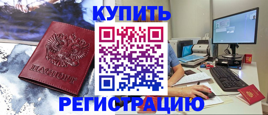временная регистрация для всех в Онеге